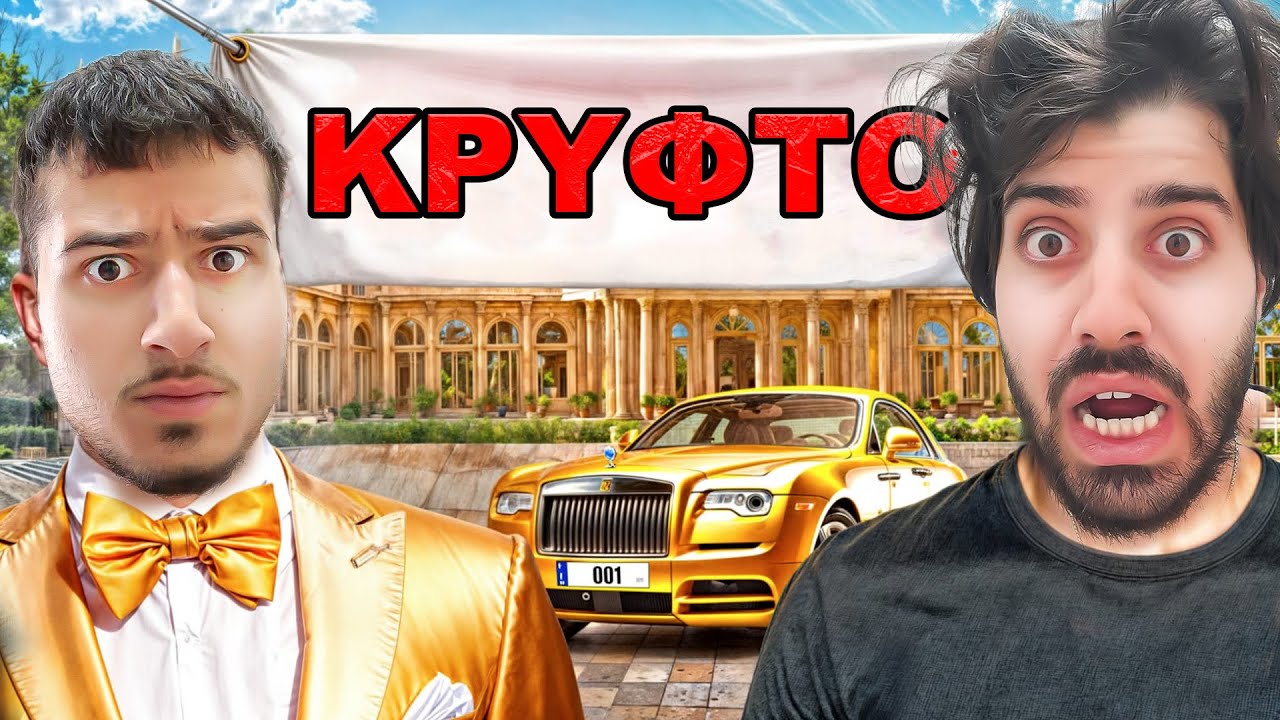 Κρυφτό Με Αμάξια
