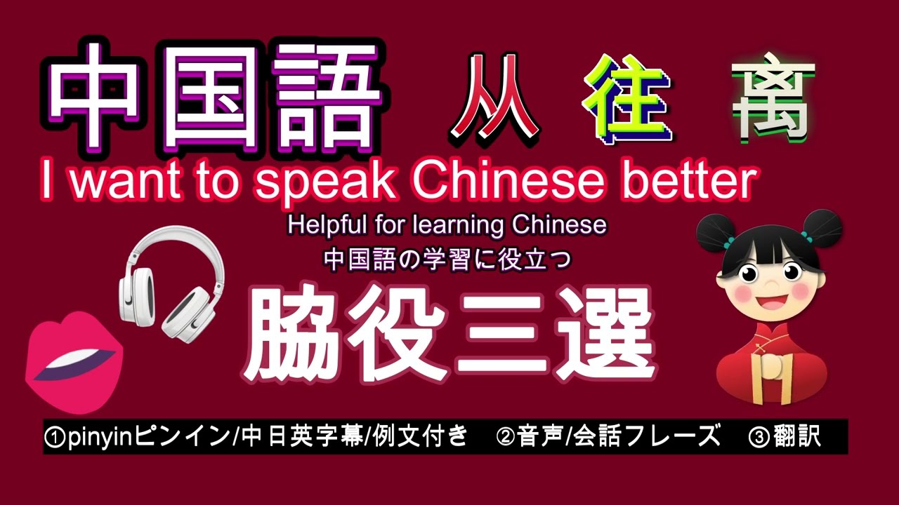 【簡単だがもう一度確認します】《中国語の補習・supplementary》#中国語#中国語会話フレーズ #learnchinese