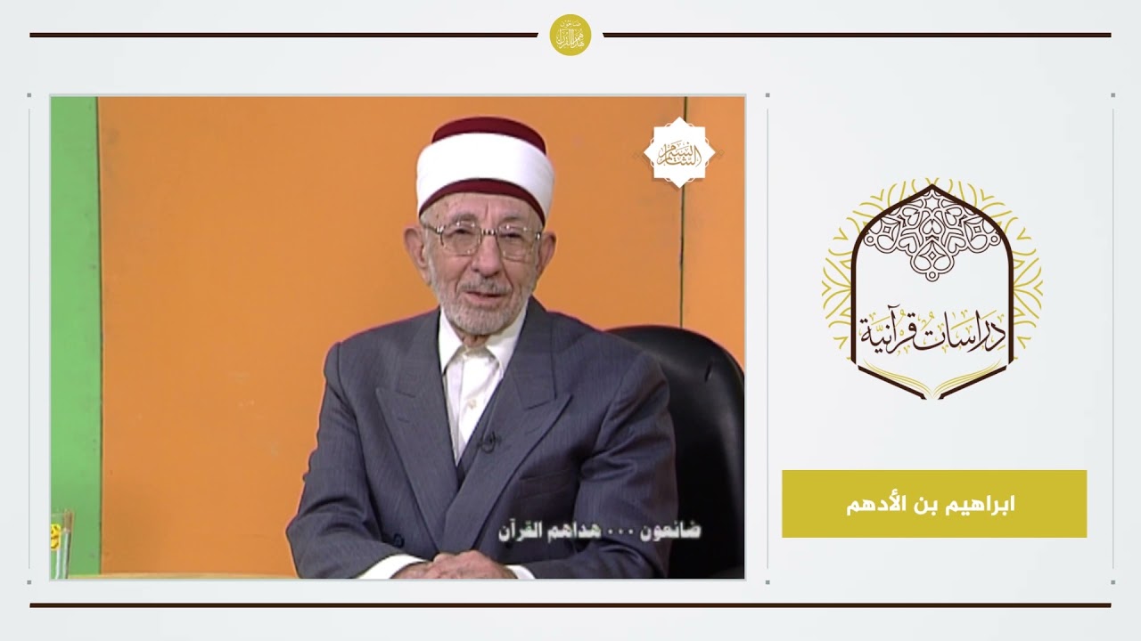 4 - ضائعون هداهم القرآن | ابراهيم بن الأدهم