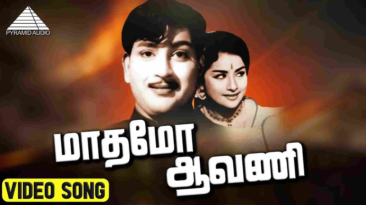 மாதமோ ஆவணி HD Video Song | உத்தரவின்றி உள்ளே வா | ரவிச்சந்திரன் | காஞ்சனா | M.S.விஸ்வநாதன்