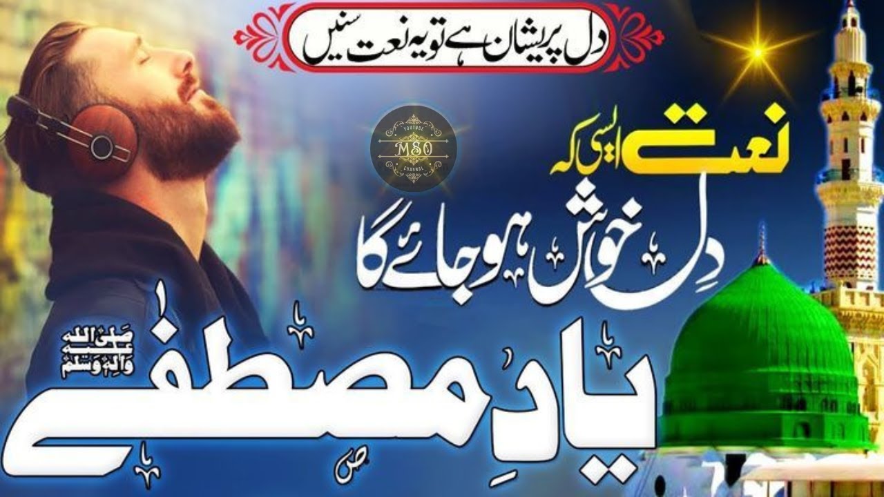 Koi Guftagu Ho Lab Par | Best Urdu Naat Sharif | Heart Touching Naat | Full Naat 2026