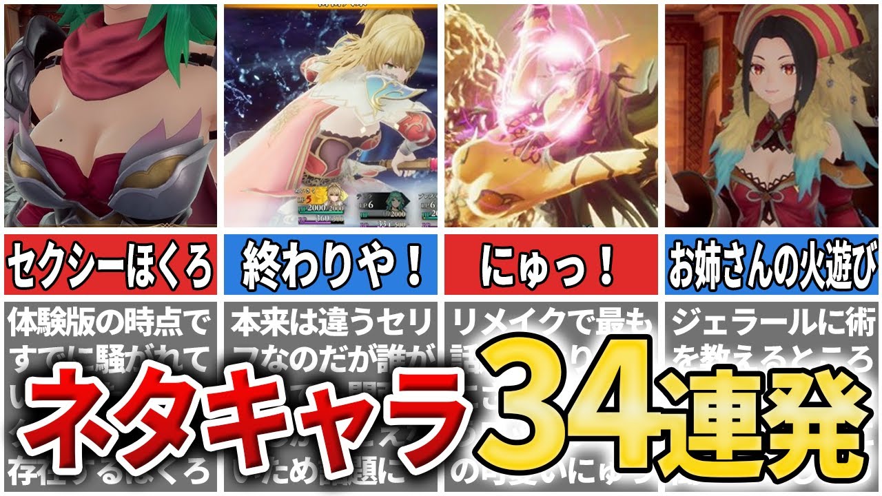 【ロマサガ2R】ネットでネタにされている面白キャラ　34選