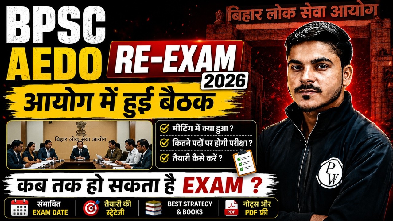 BPSC AEDO Re Exam Date 2026 | AEDO 2026 New Exam कब आएगी? | BPSC AEDO 2026 Latest Update