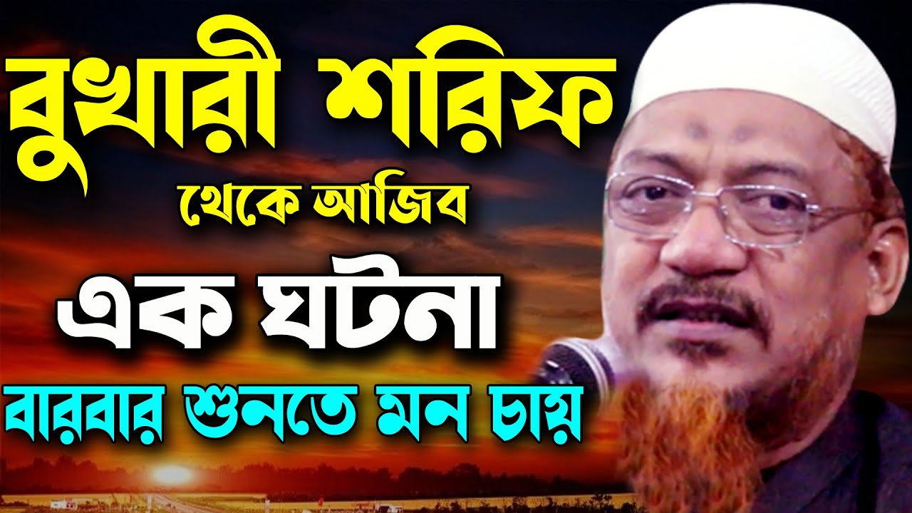 এত সুন্দর বয়ান কখনো শুনেন নাই ! মুফতি ইয়াহিয়া মাহমুদ ওয়াজ | Yahya Mahmud New Waz Bangla Waz 2021