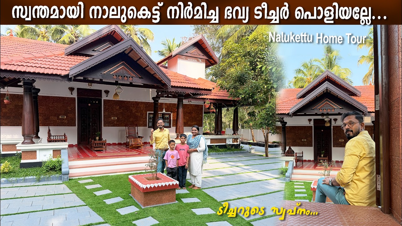 സ്വന്തമായി നാലുകെട്ട് നിർമിച്ച ഭവ്യടീച്ചർ പൊളിയല്ലേ..അടുക്കളയും നടുമുറ്റവും👌Modern Nalukettu Kerala 
