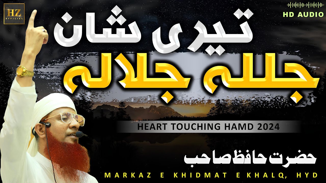 Teri Shaan Jalla Jalalahu New Heart Touching Hamd 2024 Hazrat Hafiz Sahab | HZ official