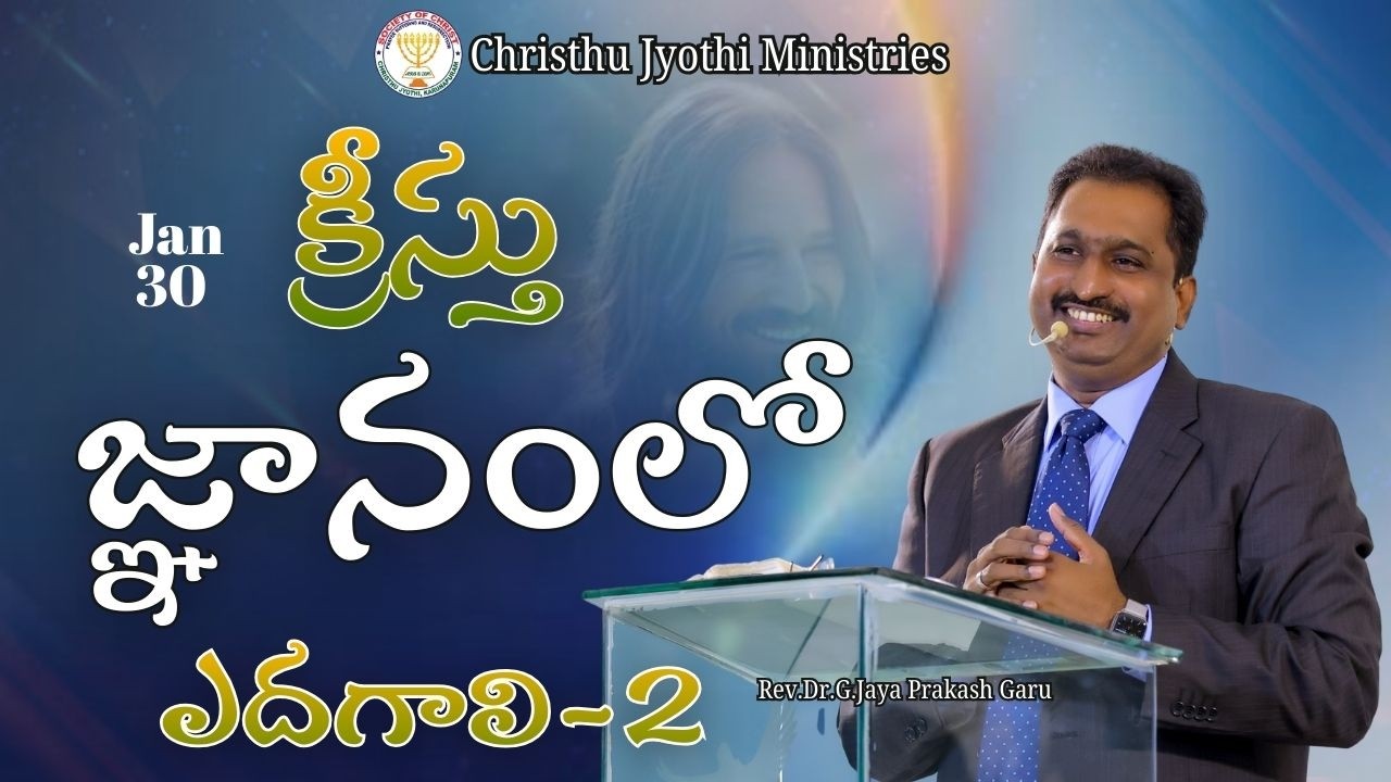 🔴 WATCH LIVE 30-Jan-2026 llChristhu Jyothi's Morning PrayerService |#ఉదయకాల ప్రార్థనలు