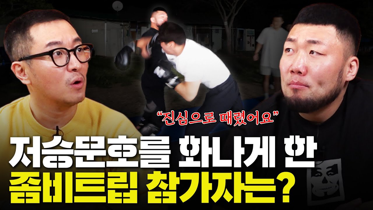 [좀비트립2 리뷰 EP.1] 저승문호가 화나서 진심으로 스파링했던 순간 | 