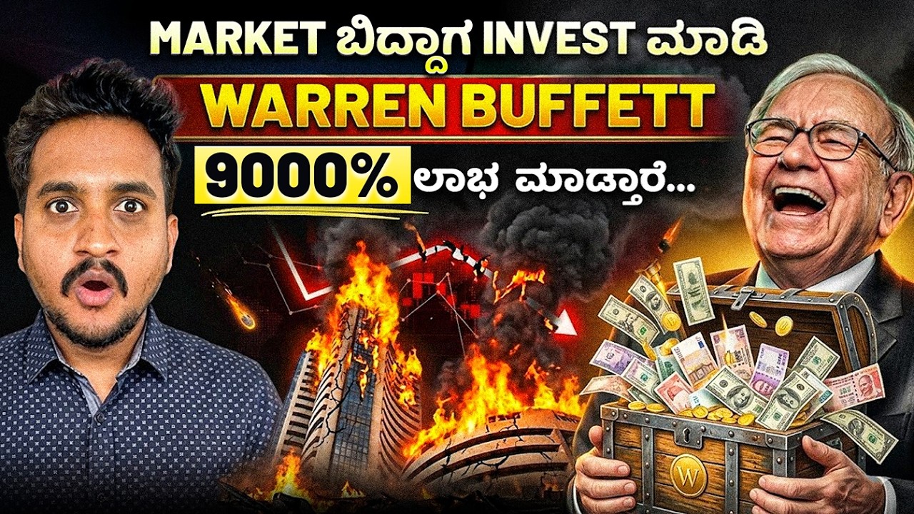 Market Crash ಆದಾಗ Warren Buffett ಏನು ಮಾಡಿದ್ರು — Nobody Talks About This