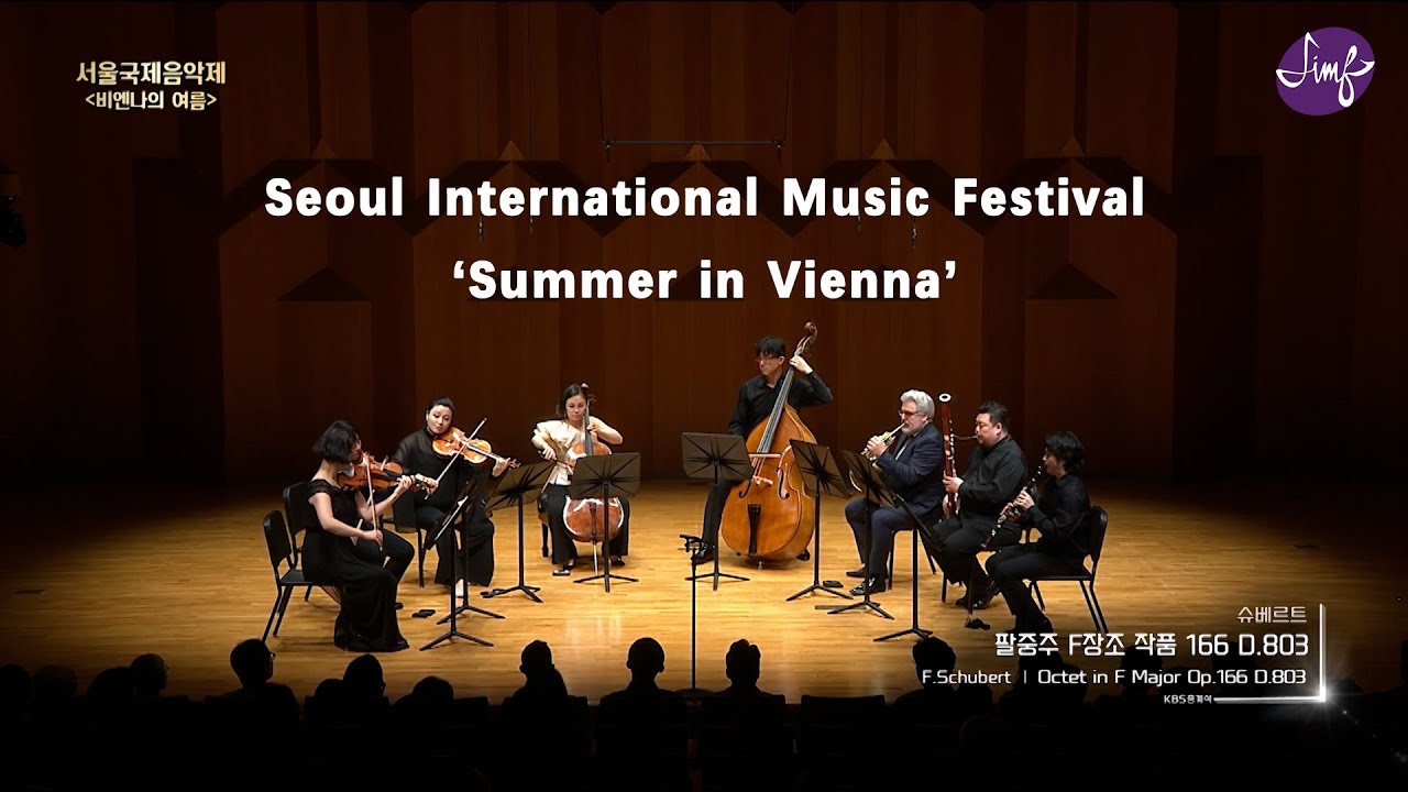 [2024SIMF] F. Schubert - Octet in F Major, Op.166, D.803┃슈베르트 - 팔중주 바장조, Op.166, D.803 [Full]