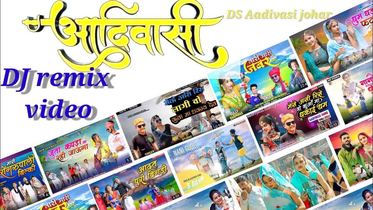 आदिवासी DJ remix video💢.  . एक साथ सॉन्ग मिक्स 10.  Ds आदिवासी जोहार