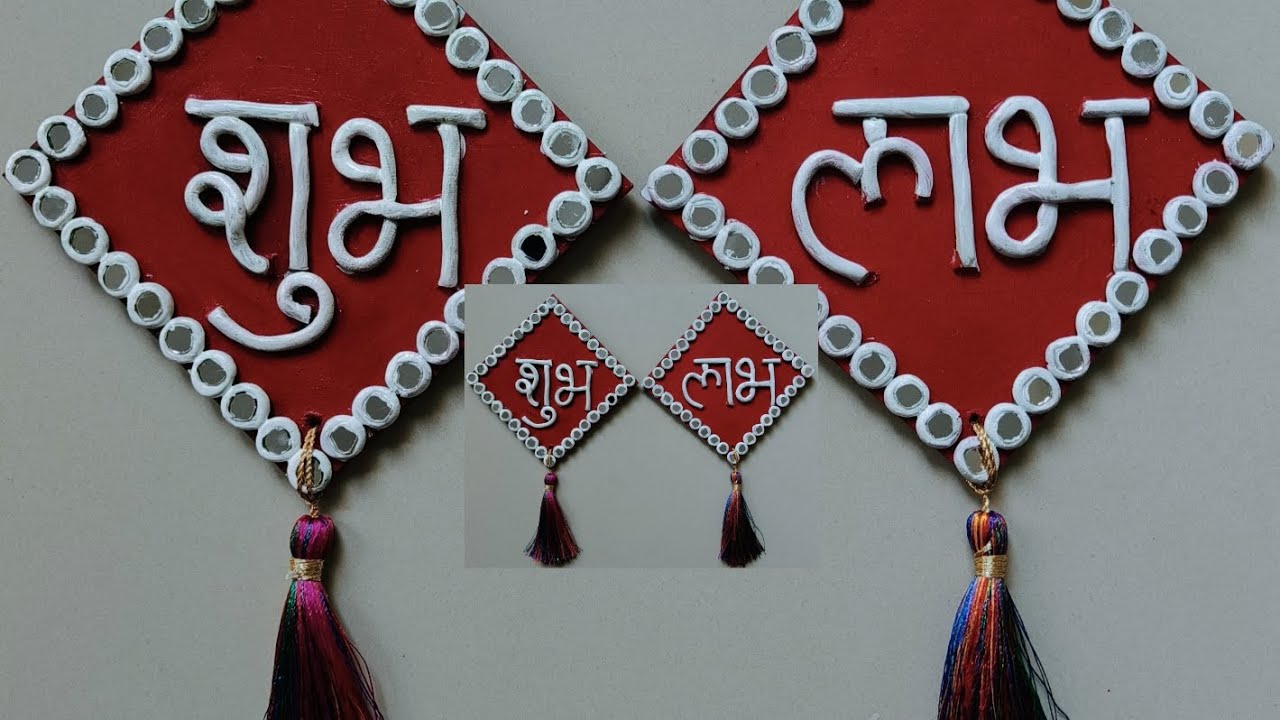Shubh Labh || Lippan art work || wall hanging || festive season 🎉