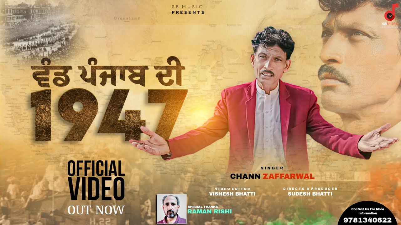 ਵੰਡ ਪੰਜਾਬ ਦੀ- 1947 || Chann Zaffarwal || Official Video Out Now || SB MUSIC