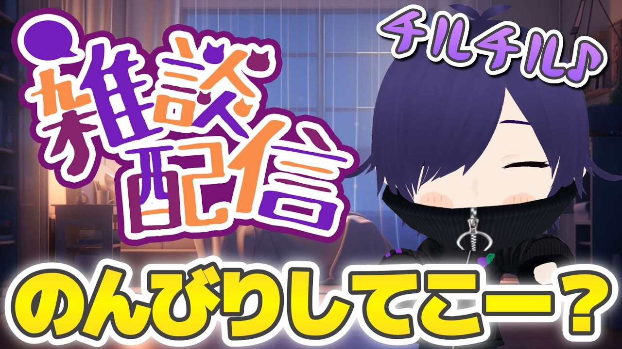 【雑談】作業雑談にしないと終わらない💦 #雑談 #新人vtuber #なすLIVE