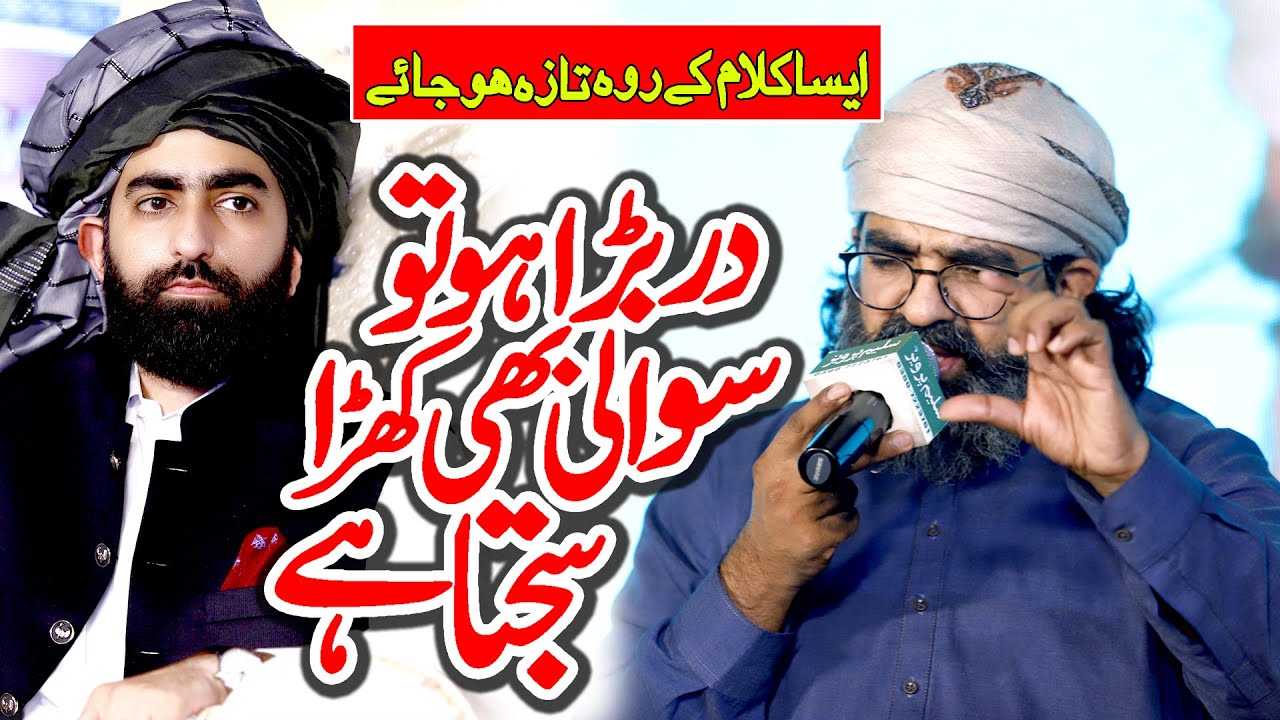 Best Kalam || Dar Bara Ho To  Sawali B Khara || Shahzad Hanif Madni