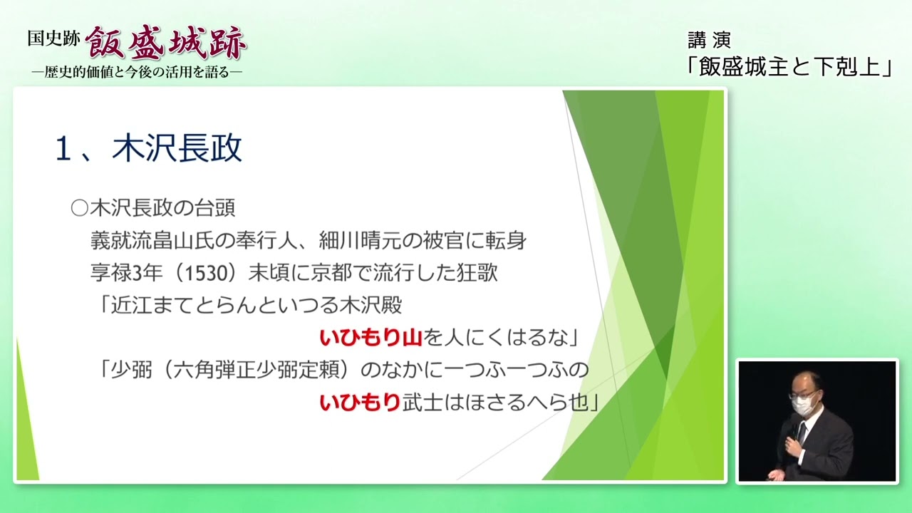 国史跡指定・三好長慶生誕500年記念シンポジウム　　「国史跡飯盛城跡―歴史的価値と今後の活用を語る―」④ 講演２「飯盛城主と下剋上」【天野　忠幸氏】