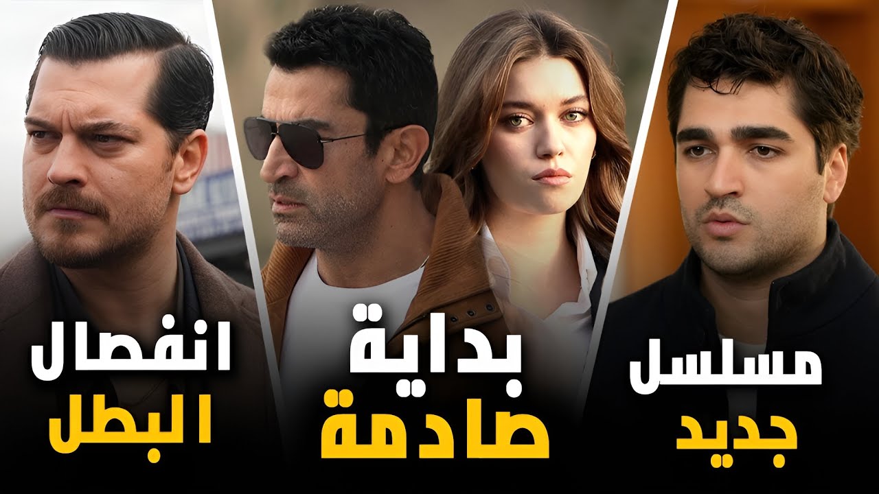 انفصال مفاجئ لبطل حلم اشرف ! و بداية صادمة وخرافية لمسلسل جديد 🔥ومفاجأة بطلة مسلسل مارت رمضان