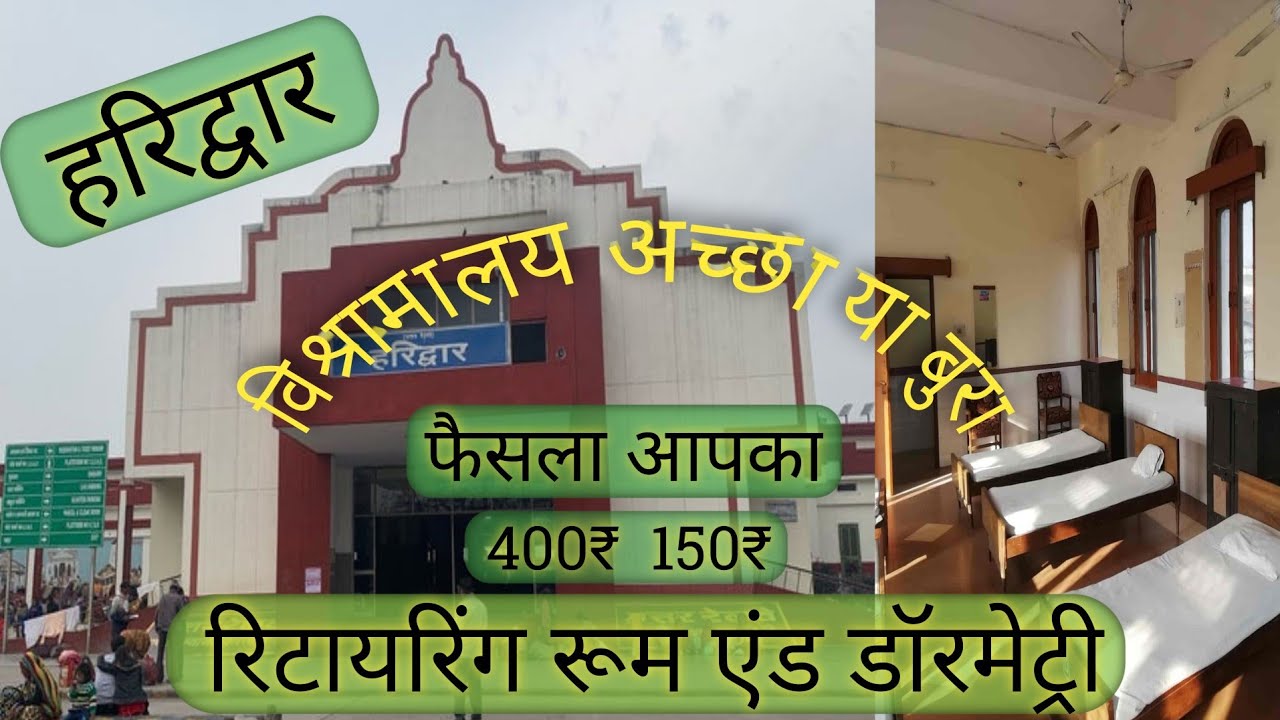 Haridwar Railway Retiring room & Dormitory | Retiring room | Dormitory 