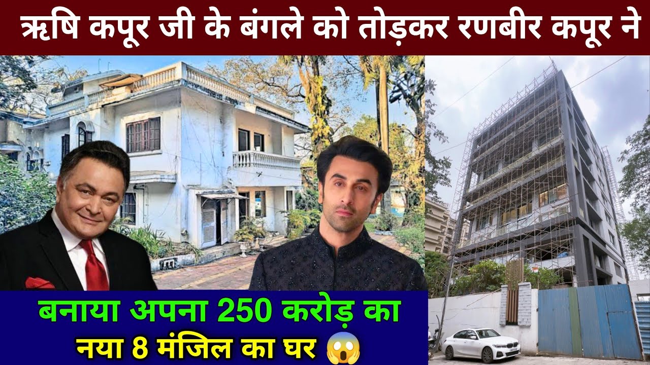 रणबीर कपूर और आलिया भट्ट का नया घर मुंबई | Ranbir Kapoor New House Mumbai | Alia Bhatt New House |