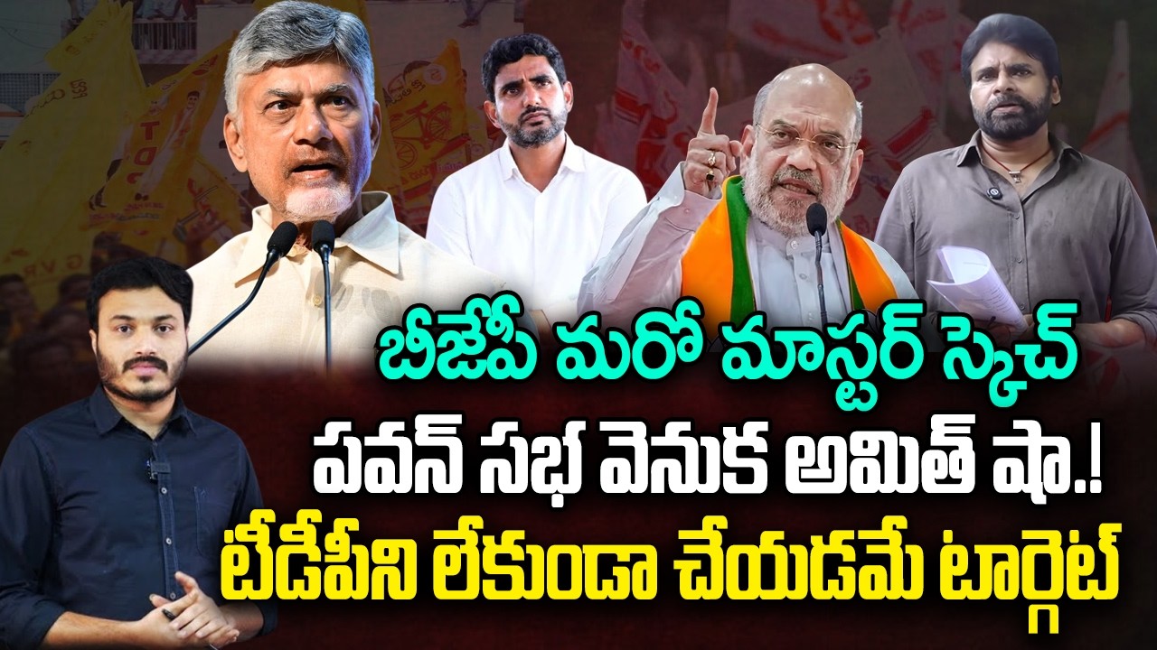 BJP Master Sketch to Destroy TDP with help of Janasena : Ambati Rama Krishna | YT18 News