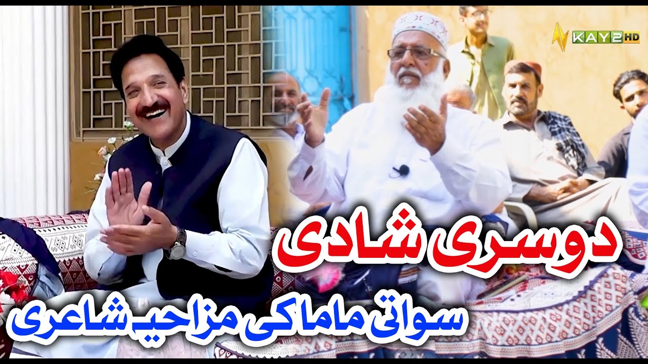 Dusri Shadi... Swati Mama Ki Mazahiya Shadi | Dedhee | Kay2TV