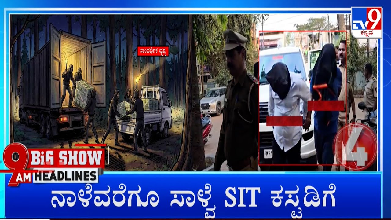 TV9 Kannada Headlines At 9AM (02-02-2026)