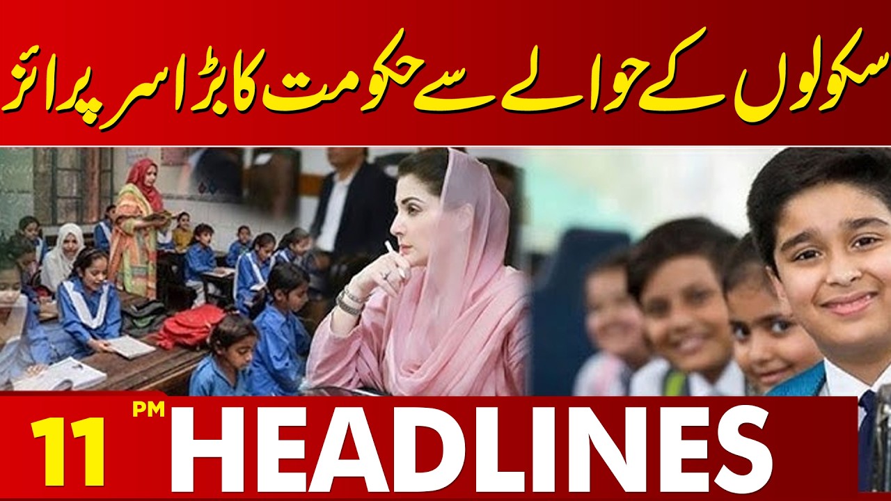 Big News For Schools | Government Huge Statement on Schools | 11 PM Headlines | Lahore News HD