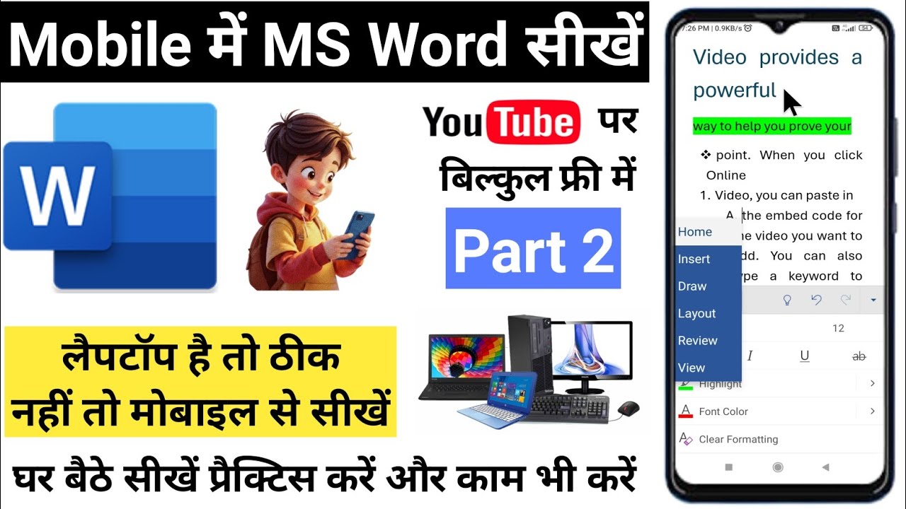 Mobile में MS Word सीखें #computer​ #tech​ #GPSH​ MR MANISH #viral​ #education​ #mobile​ #msword​