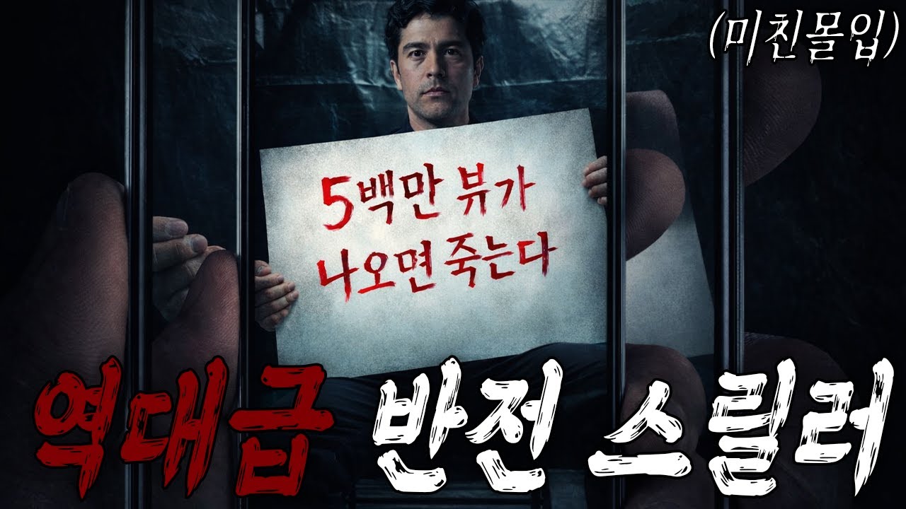 💻🩸📵 좋아요와 조회수에 미쳐버린 세상! 📈💀🚨(영화/드라마리뷰/결말포함)(공포영화)