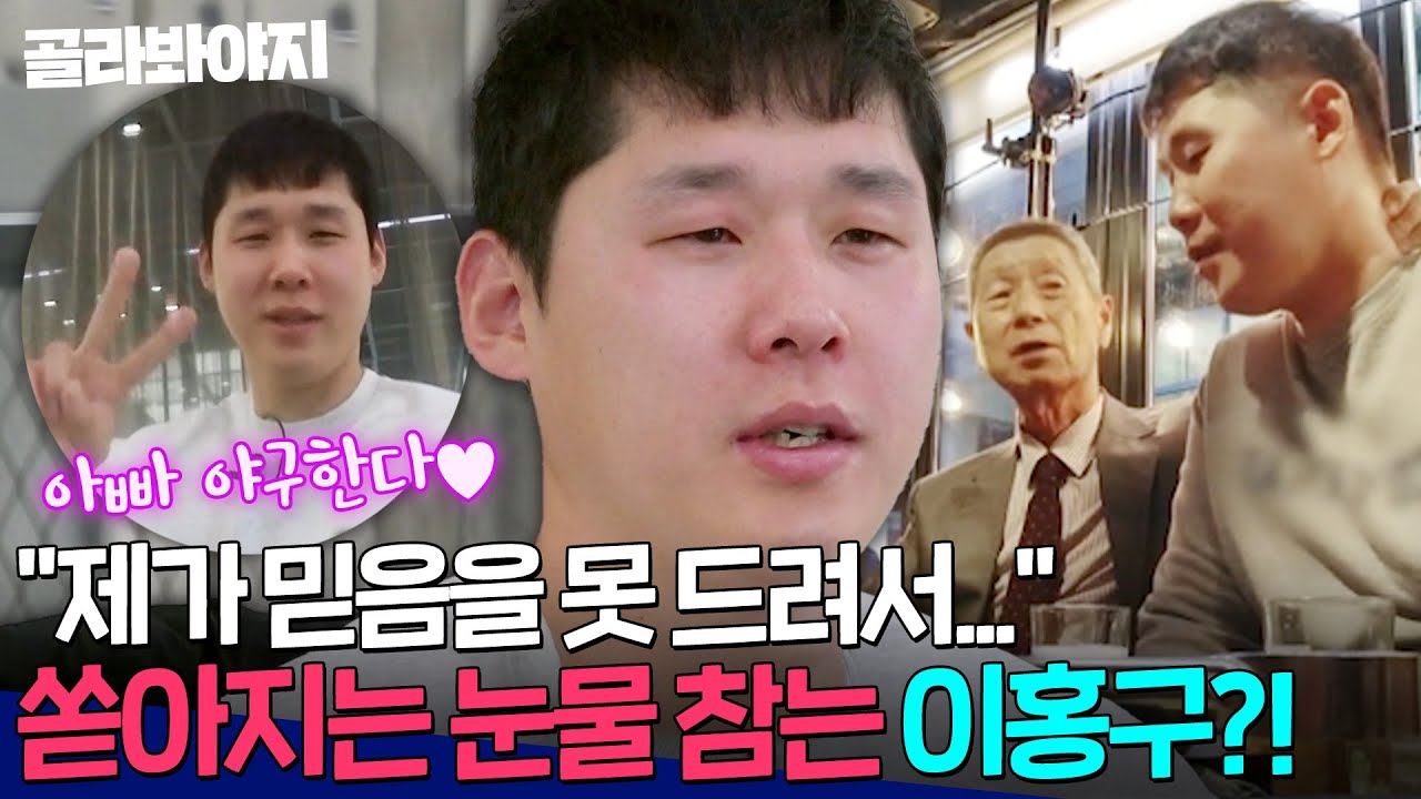 🔥이홍구 부활 존버단 모음🔥다이어트부터 입스 극복까지 아픈 손가락 이홍구 서사 모음 | 최강야구 | JTBC 240415 방송 외
