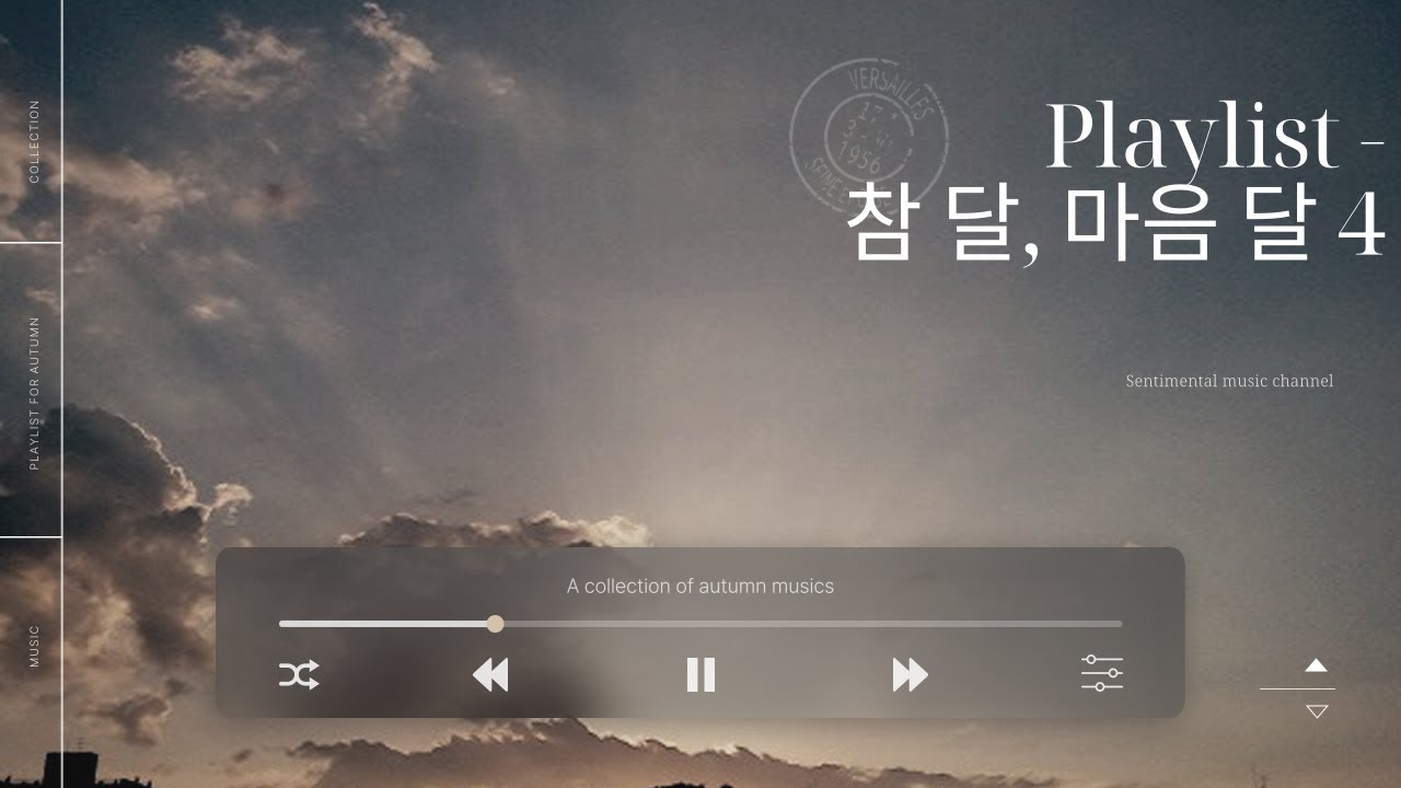 [Playlist] 참 달, 마음 달 4
