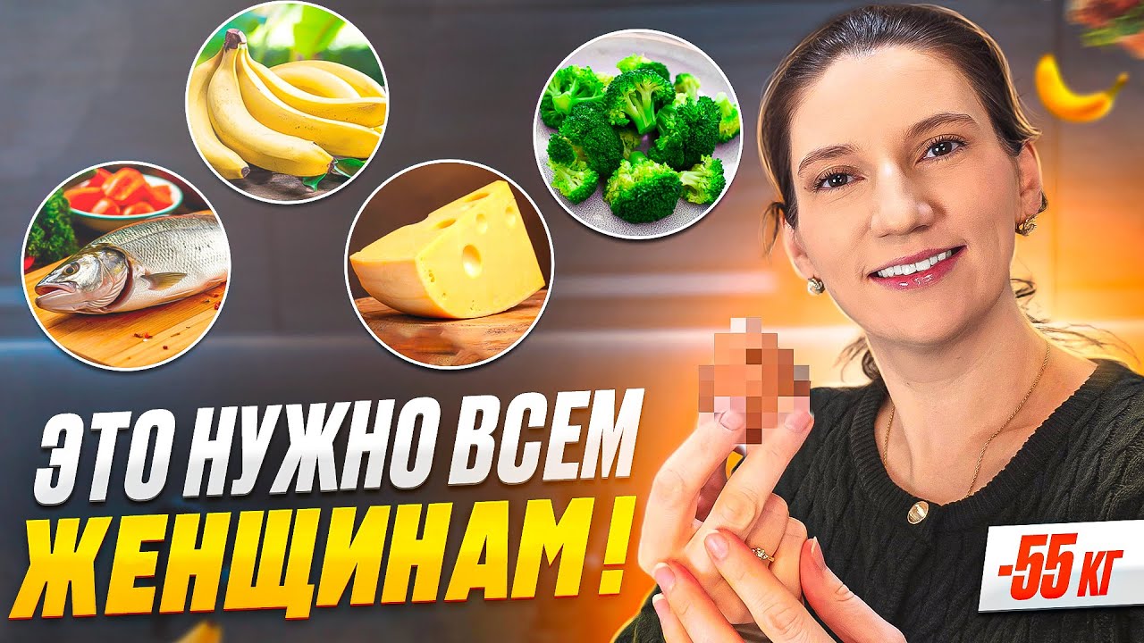 Как я похудела на 55 кг без диет | 5 секретных продуктов
