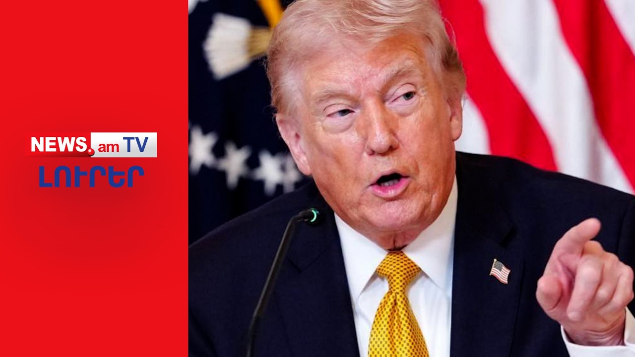 Թրամփը շանտաժով Հորմուզի նեղուցը բացելու պլան է մշակել  I ԼՈՒՐԵՐ I 16:00