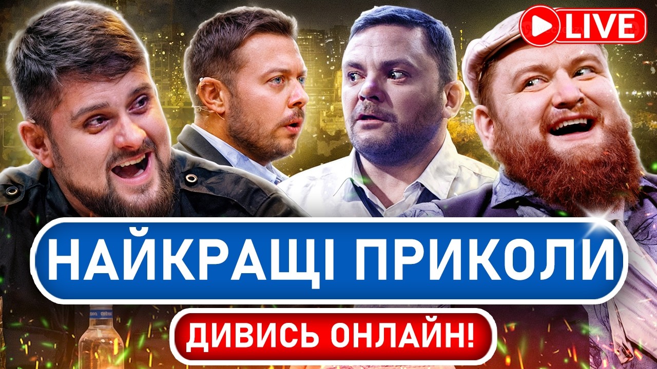 🔴 Народні ПРИКОЛИ 2026 | Справжній ГУМОР | Жарти БЕЗ політики | Українська комедія 2026 | Сміх UA