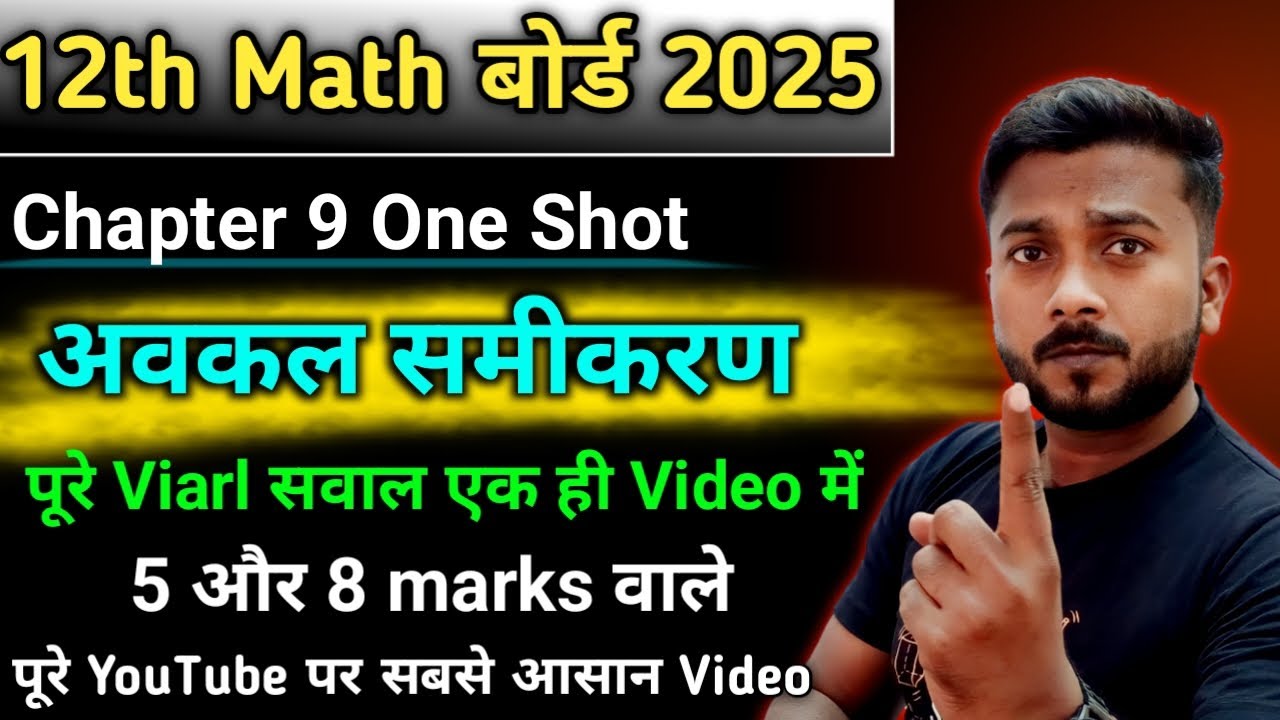 Class 12th Math chapter 9 One Shot | Class 12 अवकल समीकरण के सभी महत्वपूर्ण सवाल | class 12 Math