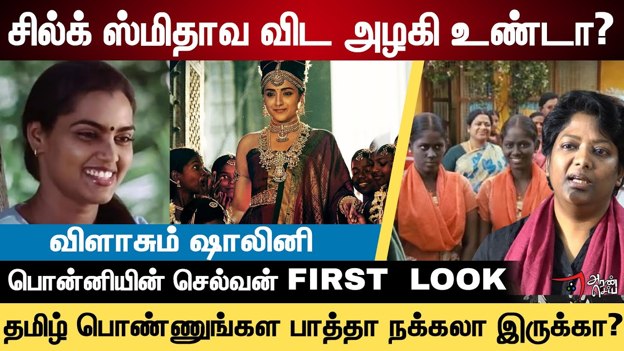 சினிமால Silk Smitha வ தாண்டி அழகி உண்டா? Dr Shalini Interview | Ponniyin Selvan | Maniratnam Trisha