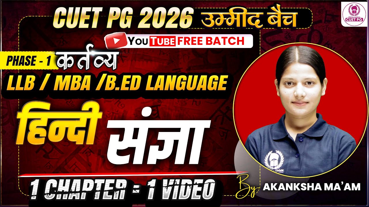 CUET PG 2026 LLB/ MBA/ B.Ed Language One Shot | संज्ञा - Hindi | Umeed Batch
