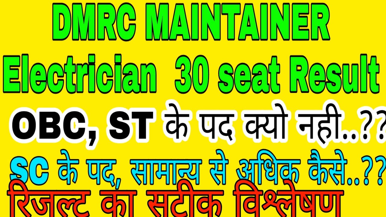 DMRC maintainer Electrician revised result 2020|| cutoff merit and post details analysis dmrc 2020