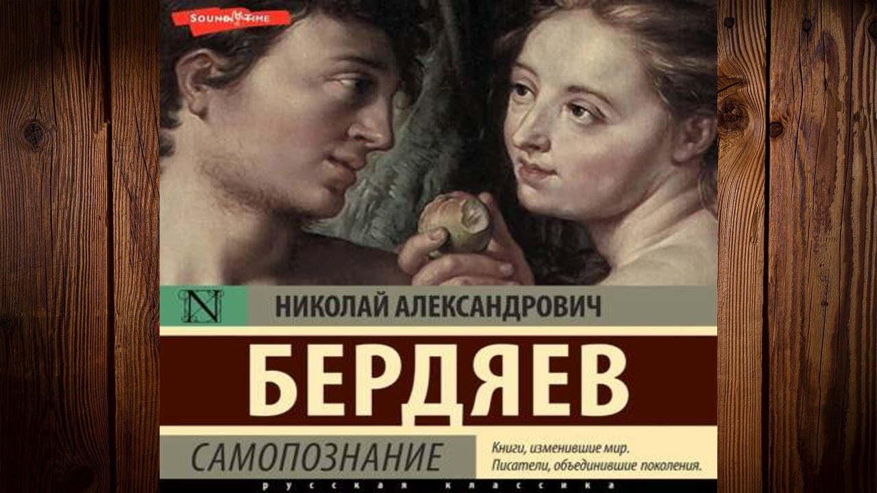 Самопознание (Николай Бердяев) Аудиокнига