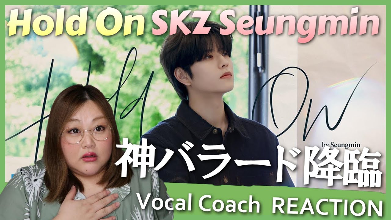 悲しい曲じゃない。流れる涙が温かい理由。 Seungmin 