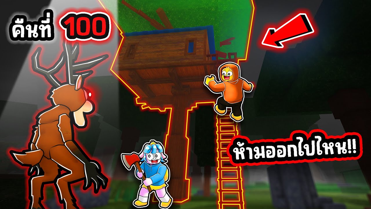 จะรอดไหม… เอาชีวิตรอดบนบ้านต้นไม้ในป่า! | Roblox 99 Nights in the Forest