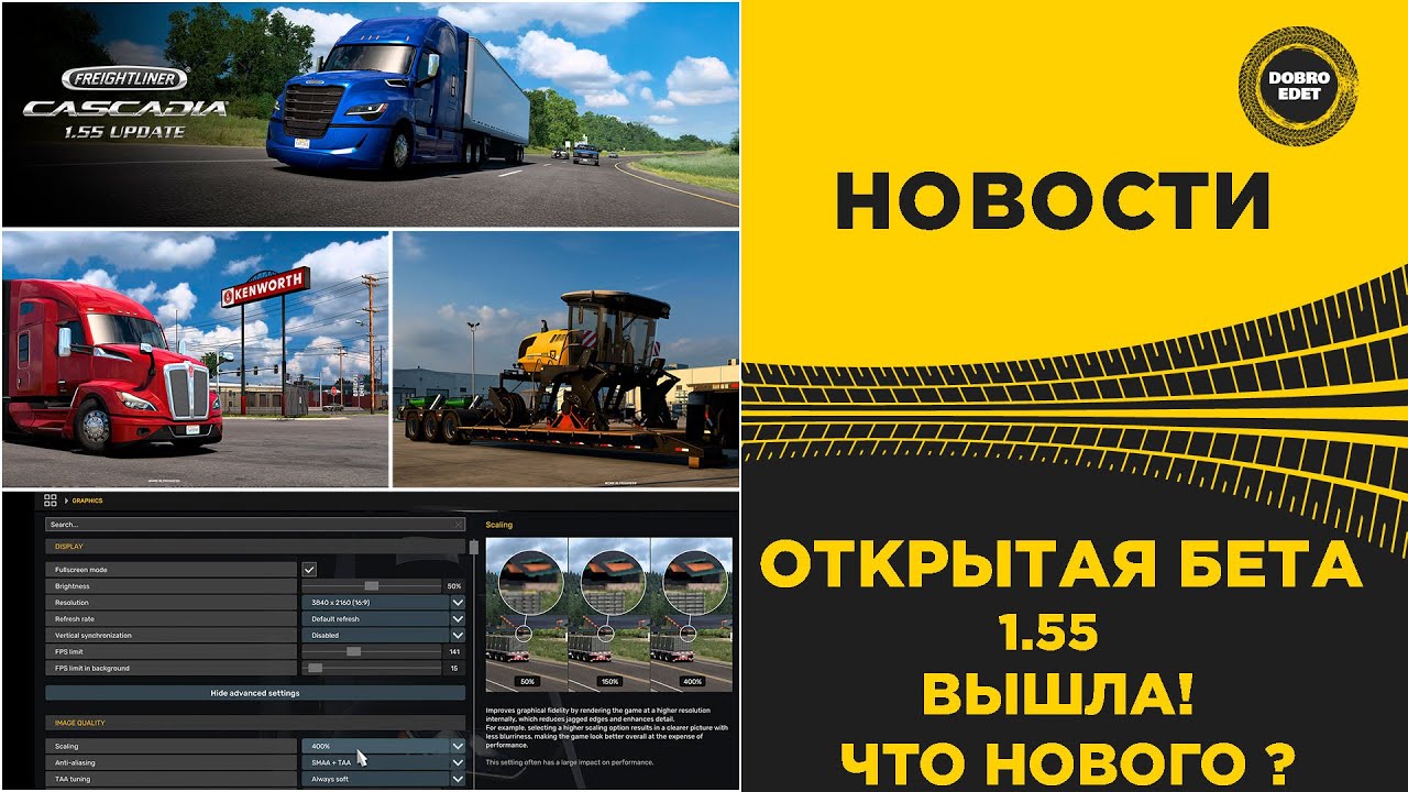 ✅ ВЫШЛА ОТКРЫТАЯ БЕТА 1.55 ДЛЯ ATS