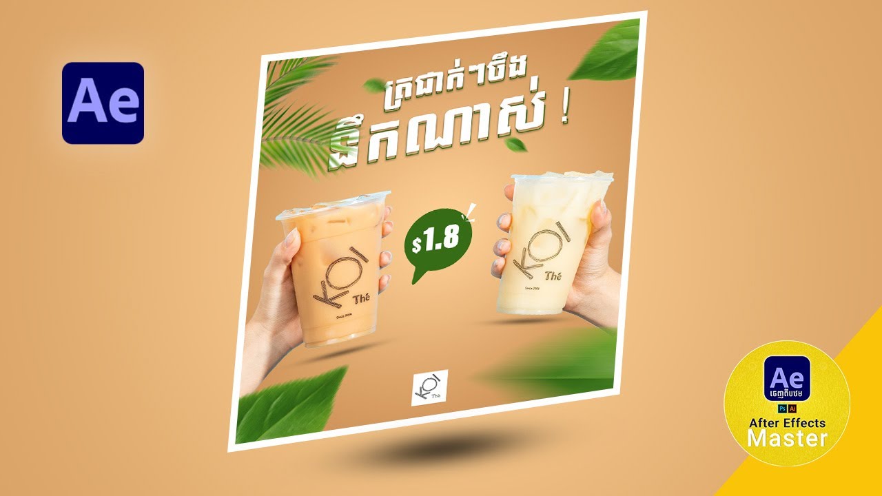 តោះមករៀនធ្វើចលនា Koi cafe animation in After Effects