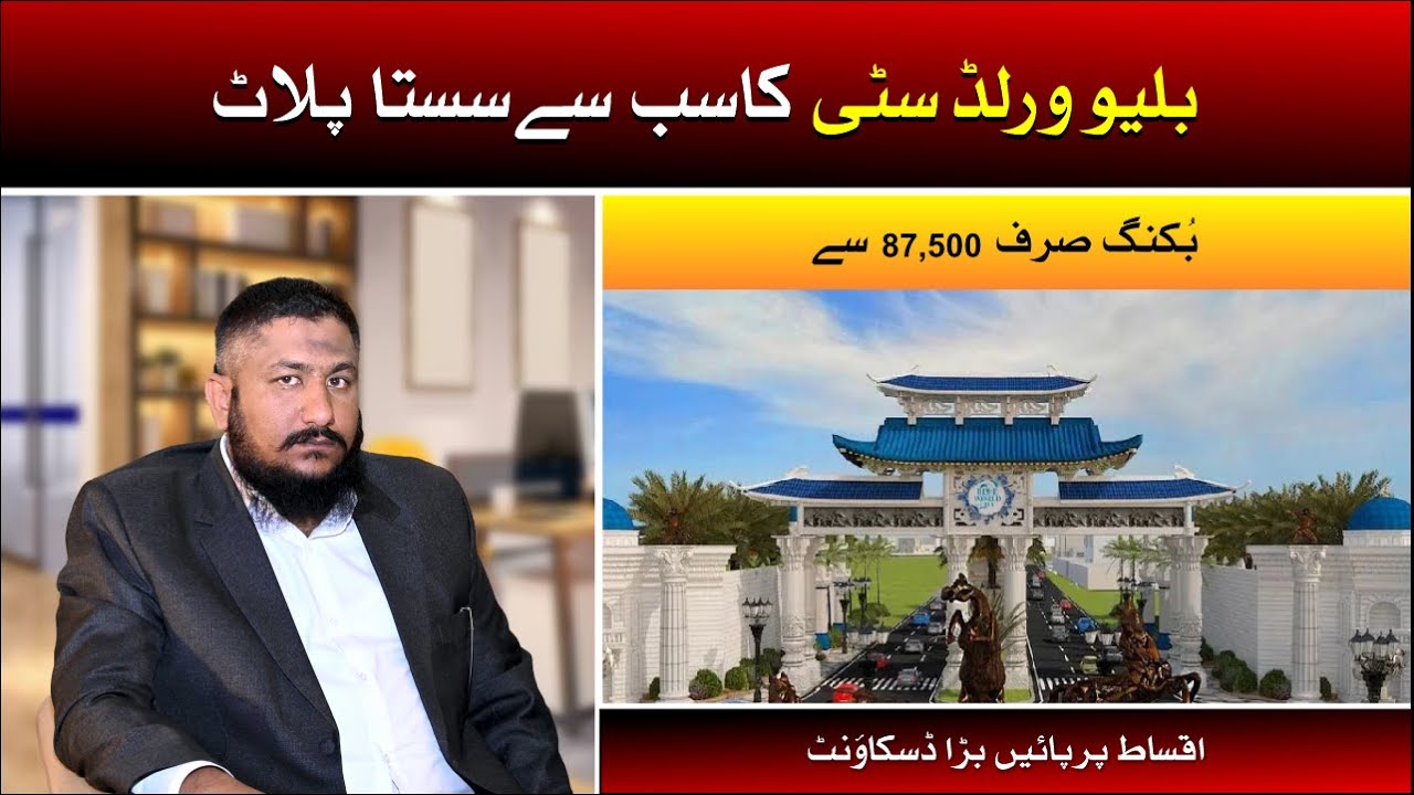 Blue World City Awami Block  | 4.5 Marla Booking Available on Easy Installments Plan