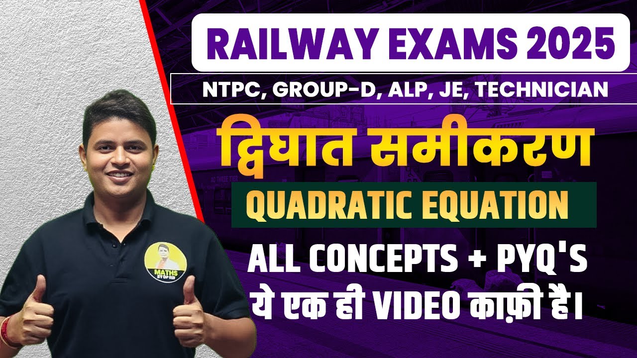 द्विघात समीकरण Quadratic Equation | Railway Exams 2025 | All Concepts + PYQs BY DP SIINGGH #ntpc