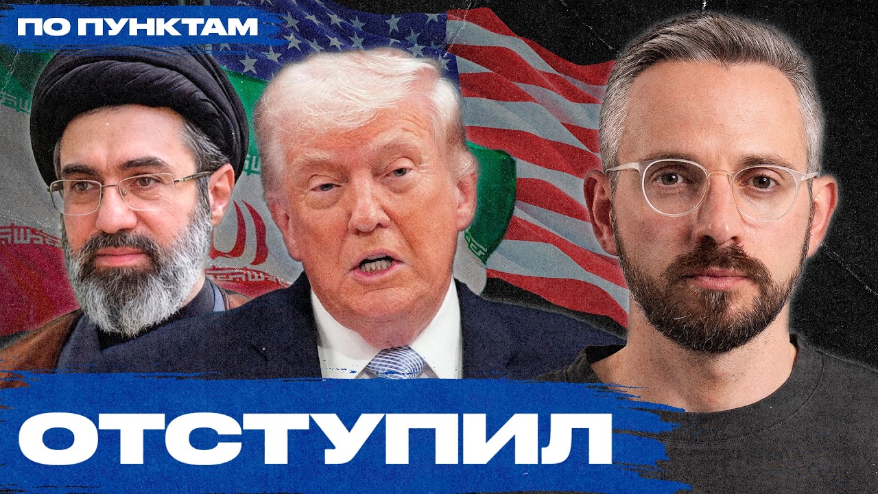 США и Иран объявили о перемирии. Кто выиграл, а кто проиграл? И что будет дальше?
