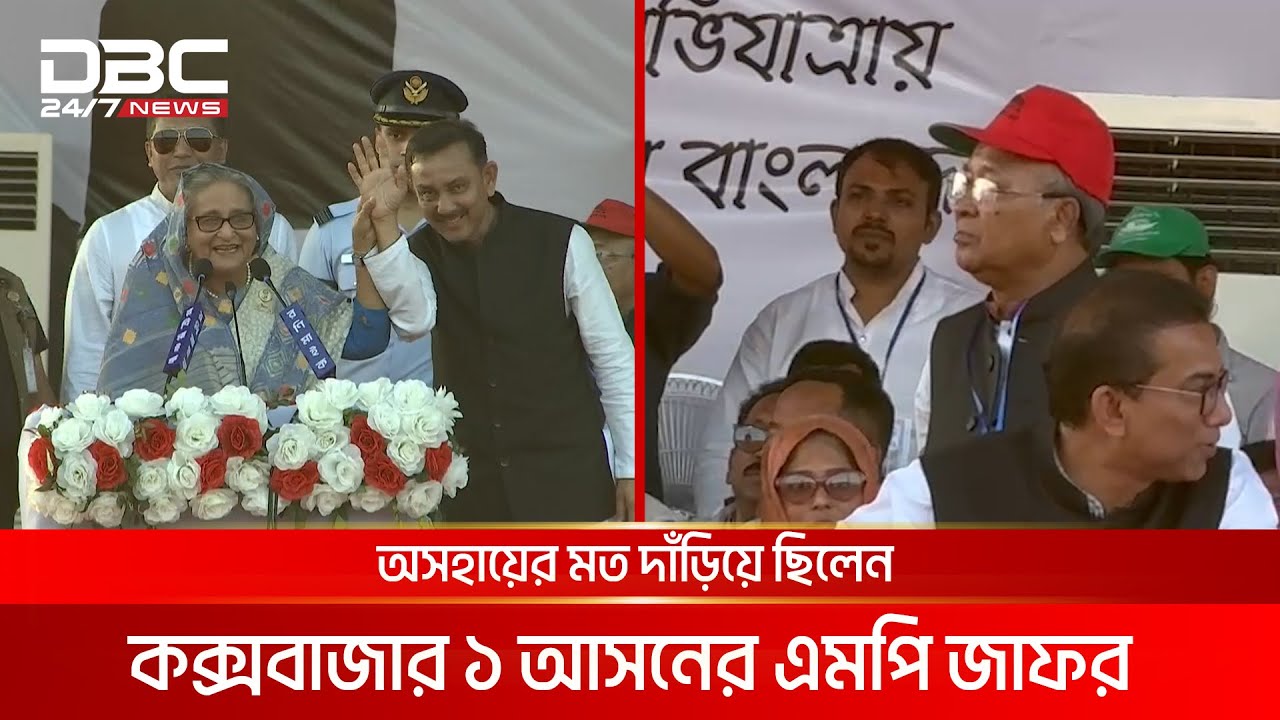 আওয়ামী লীগের প্রথম মনোনয়ন নিশ্চিত কক্সবাজার ২ আসনের আশেকের | DBC NEWS
