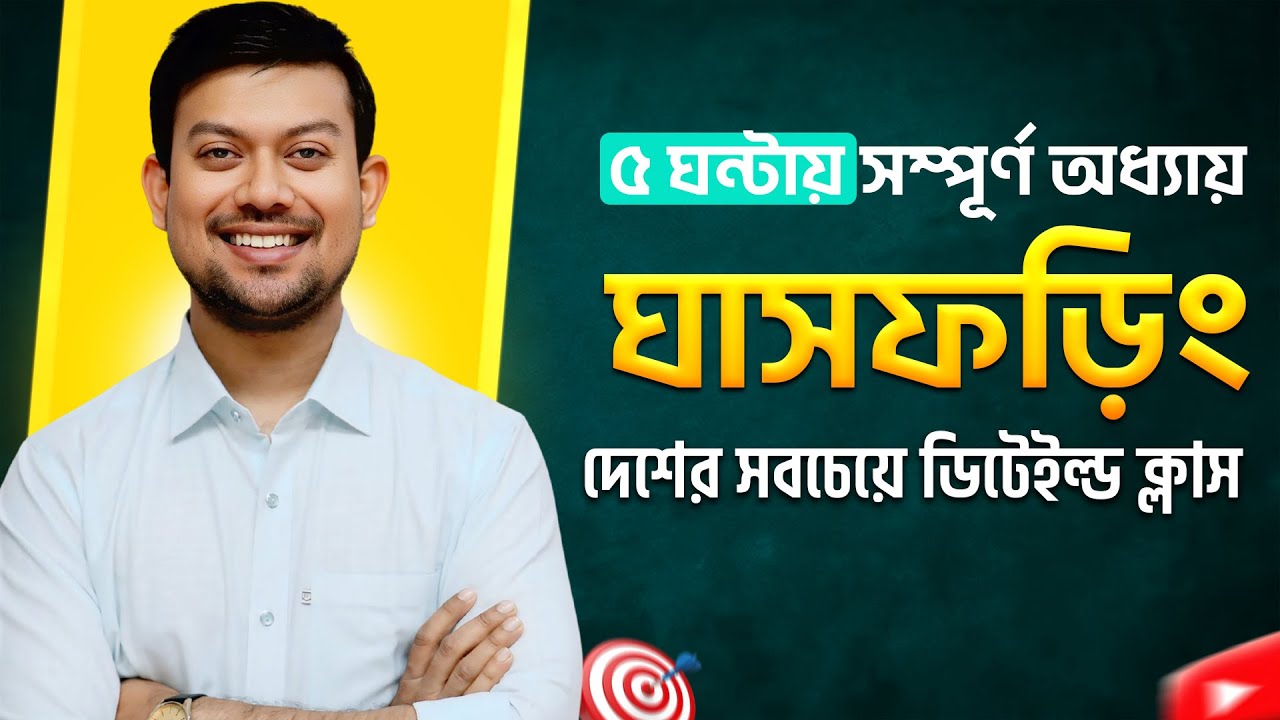 ঘাসফড়িং। Grasshopper। প্রাণি পরিচিতি।  Biology 2nd paper chapter 2। One shot class