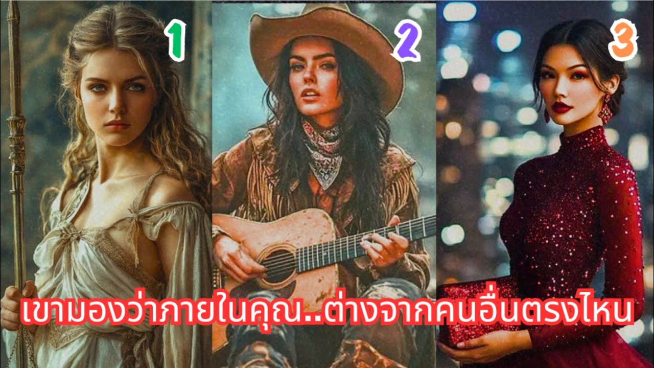 🌞 PICK A CARD 🌞เขามองว่าภายในของคุณ..แตกต่างจากคนอื่นตรงไหน🌞 TIMELESS 🌞