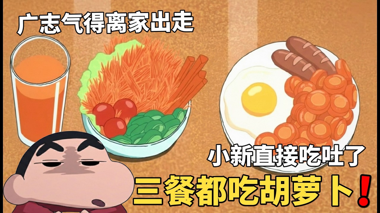 【蠟筆小新】廣志和美牙大吵一架，然後離家出走，不料小新爆料了驚人祕密，把美牙當場氣炸了！#動漫 #動漫解說 #二次元 #蜡笔小新 #shorts
